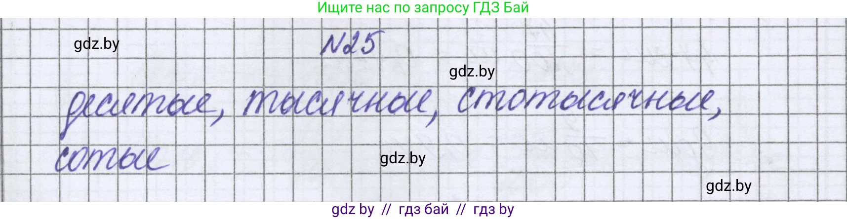 Математика, 6 класс Учебник, авторы: Герасимов Валерий Дмитриевич, Пирютко Ольга Николаевна, издательство Адукацыя i выхаванне, Минск, 2022, белого цвета, страница 11, номер 25, Решение