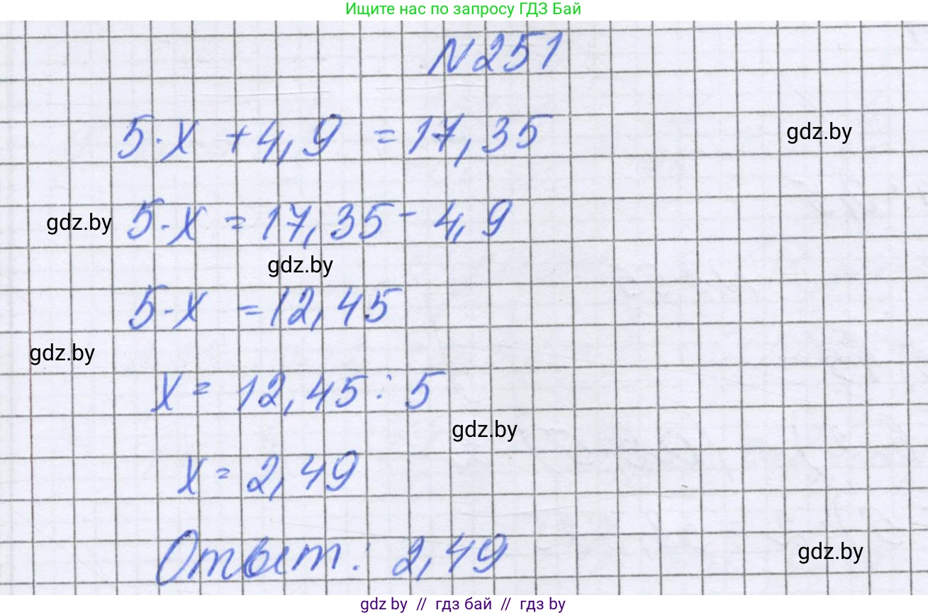 Математика, 6 класс Учебник, авторы: Герасимов Валерий Дмитриевич, Пирютко Ольга Николаевна, издательство Адукацыя i выхаванне, Минск, 2022, белого цвета, страница 54, номер 251, Решение