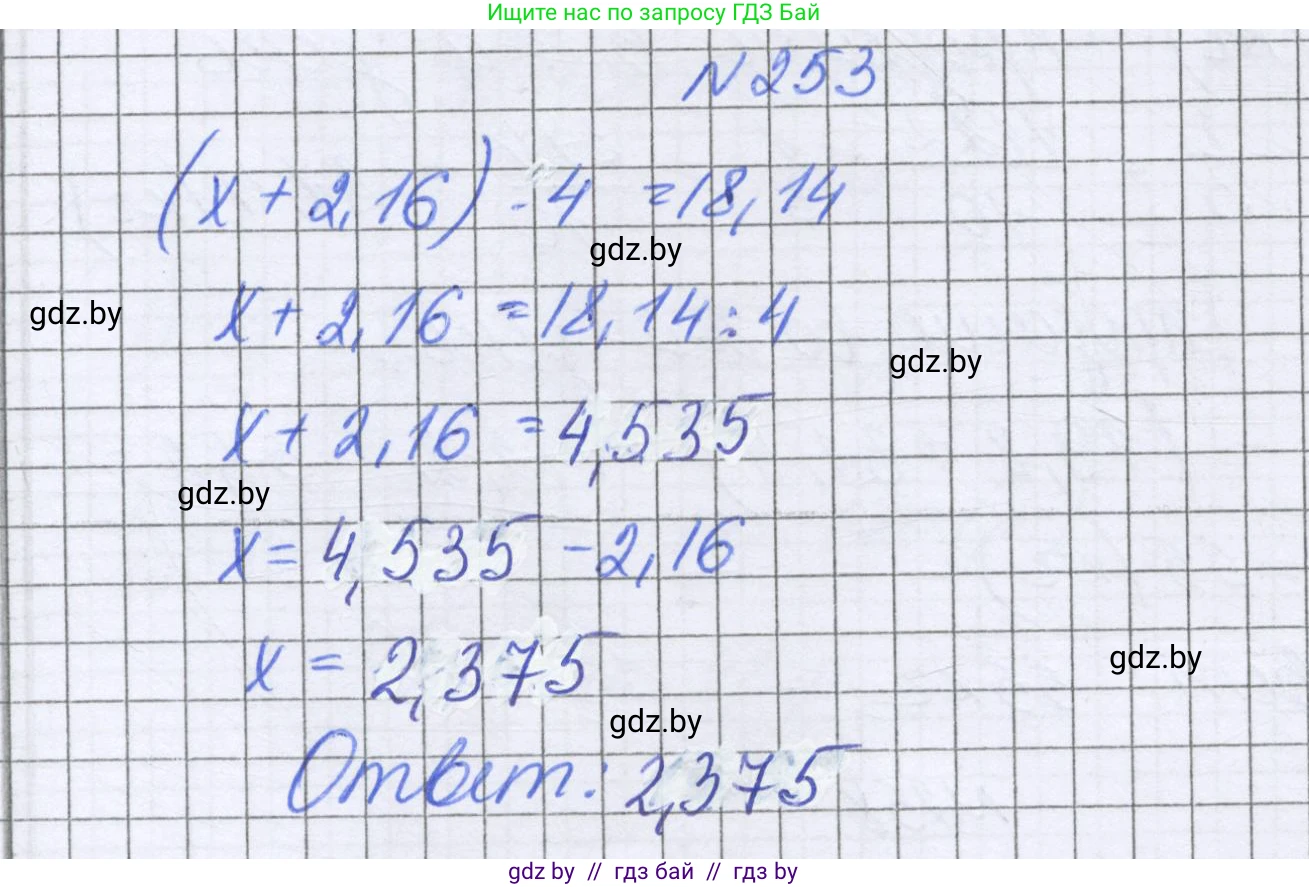 Математика, 6 класс Учебник, авторы: Герасимов Валерий Дмитриевич, Пирютко Ольга Николаевна, издательство Адукацыя i выхаванне, Минск, 2022, белого цвета, страница 54, номер 253, Решение