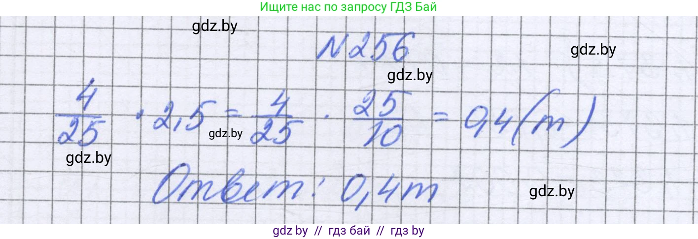 Математика, 6 класс Учебник, авторы: Герасимов Валерий Дмитриевич, Пирютко Ольга Николаевна, издательство Адукацыя i выхаванне, Минск, 2022, белого цвета, страница 54, номер 256, Решение