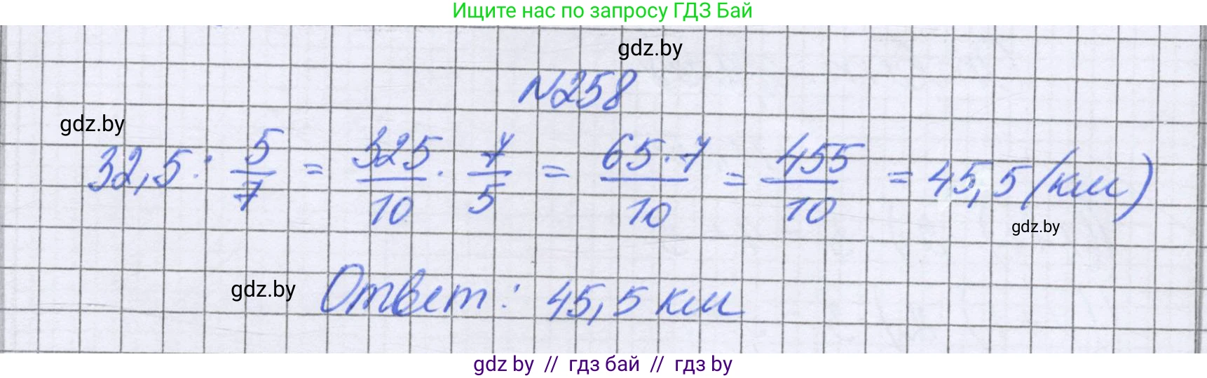 Математика, 6 класс Учебник, авторы: Герасимов Валерий Дмитриевич, Пирютко Ольга Николаевна, издательство Адукацыя i выхаванне, Минск, 2022, белого цвета, страница 55, номер 258, Решение