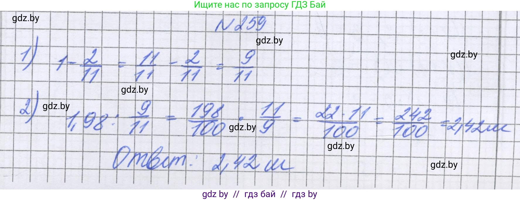 Математика, 6 класс Учебник, авторы: Герасимов Валерий Дмитриевич, Пирютко Ольга Николаевна, издательство Адукацыя i выхаванне, Минск, 2022, белого цвета, страница 55, номер 259, Решение