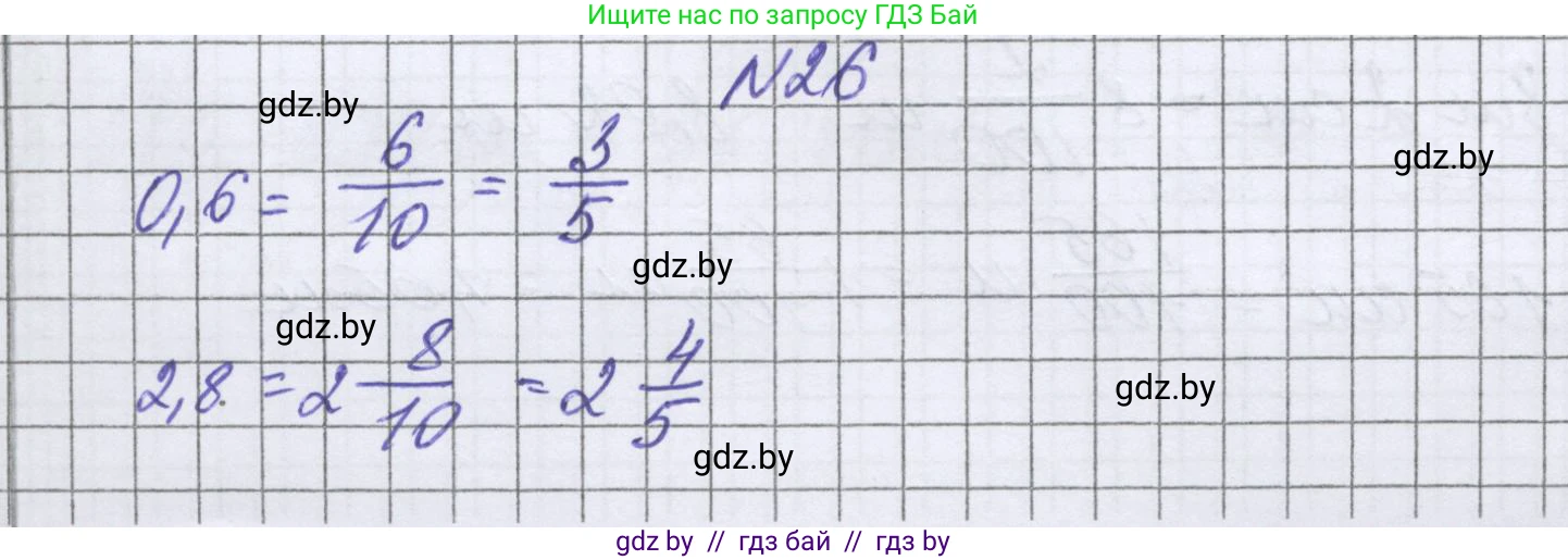Математика, 6 класс Учебник, авторы: Герасимов Валерий Дмитриевич, Пирютко Ольга Николаевна, издательство Адукацыя i выхаванне, Минск, 2022, белого цвета, страница 11, номер 26, Решение