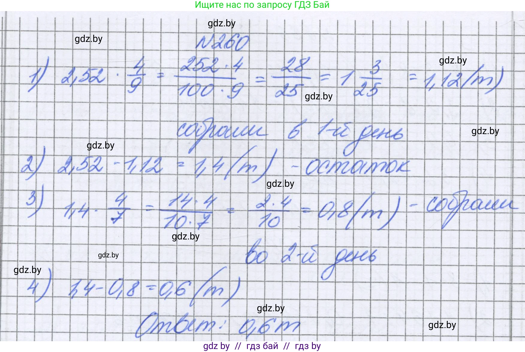 Математика, 6 класс Учебник, авторы: Герасимов Валерий Дмитриевич, Пирютко Ольга Николаевна, издательство Адукацыя i выхаванне, Минск, 2022, белого цвета, страница 55, номер 260, Решение