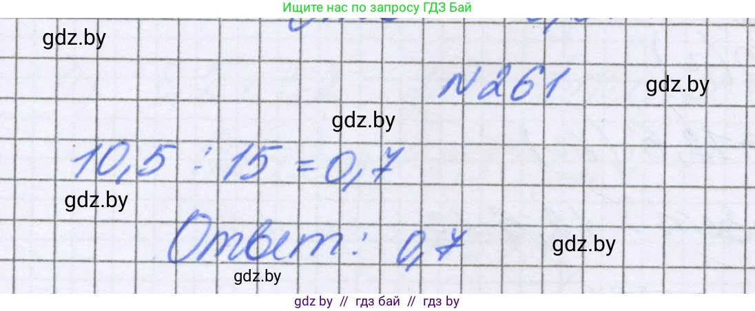 Математика, 6 класс Учебник, авторы: Герасимов Валерий Дмитриевич, Пирютко Ольга Николаевна, издательство Адукацыя i выхаванне, Минск, 2022, белого цвета, страница 55, номер 261, Решение