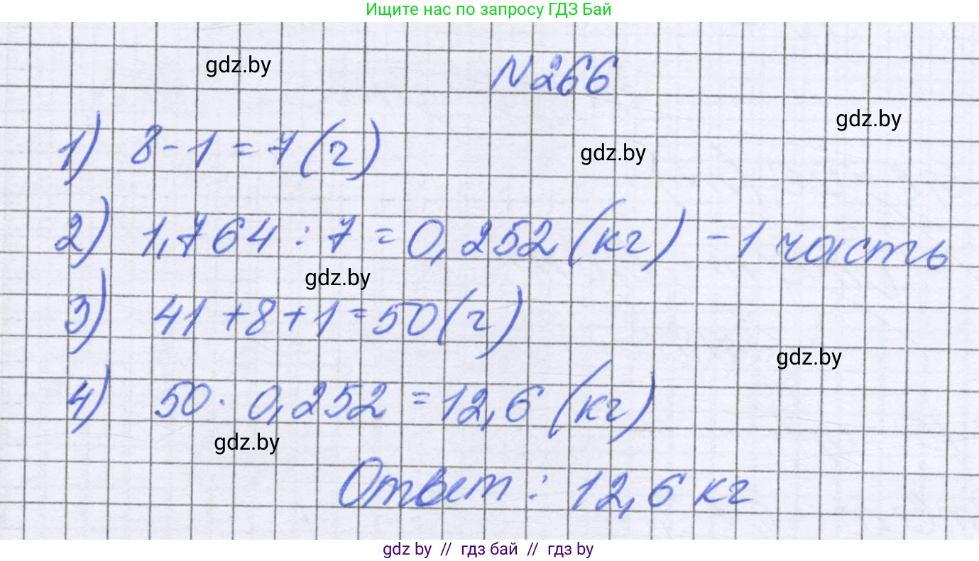 Математика, 6 класс Учебник, авторы: Герасимов Валерий Дмитриевич, Пирютко Ольга Николаевна, издательство Адукацыя i выхаванне, Минск, 2022, белого цвета, страница 56, номер 266, Решение