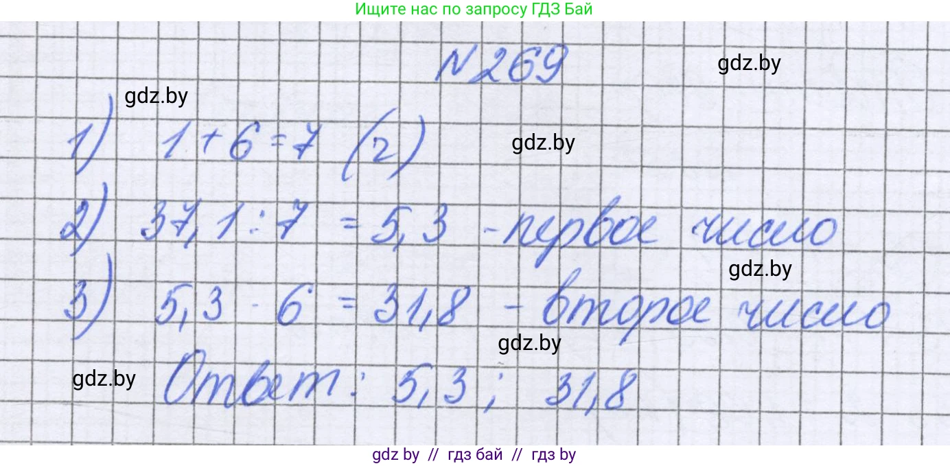 Математика, 6 класс Учебник, авторы: Герасимов Валерий Дмитриевич, Пирютко Ольга Николаевна, издательство Адукацыя i выхаванне, Минск, 2022, белого цвета, страница 56, номер 269, Решение