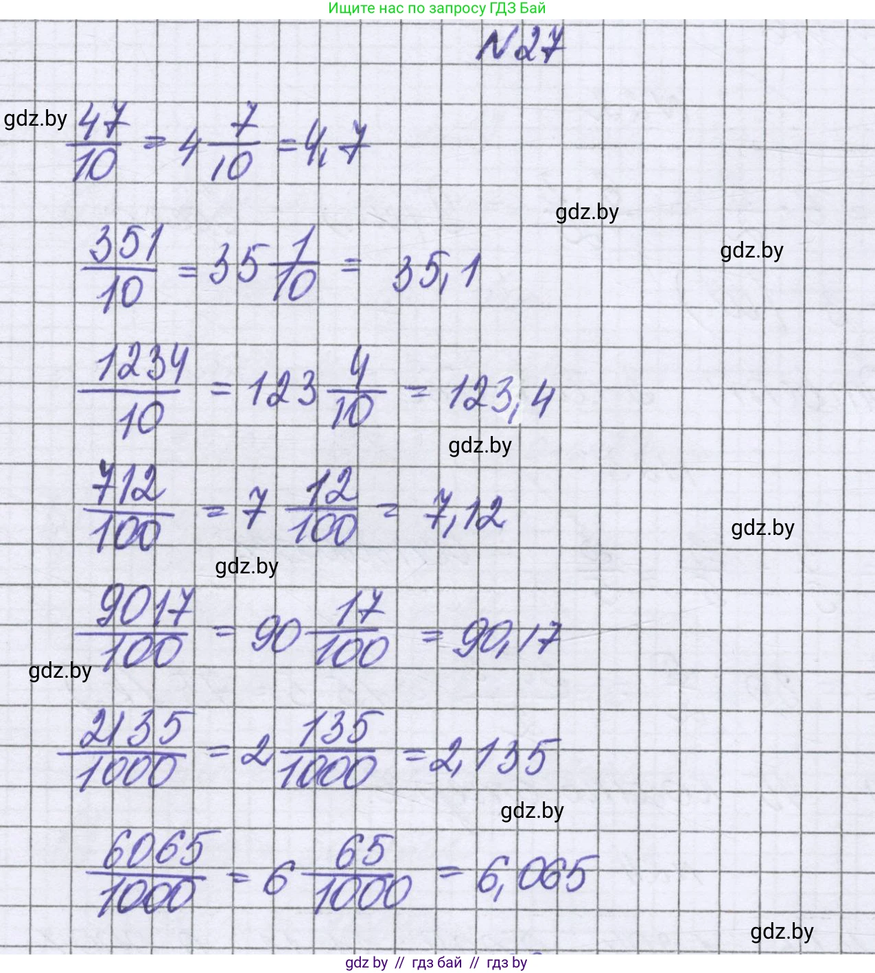 Математика, 6 класс Учебник, авторы: Герасимов Валерий Дмитриевич, Пирютко Ольга Николаевна, издательство Адукацыя i выхаванне, Минск, 2022, белого цвета, страница 11, номер 27, Решение