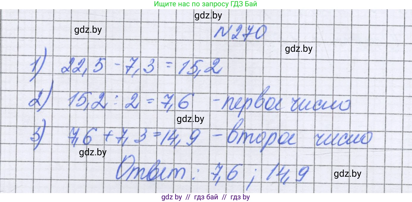 Математика, 6 класс Учебник, авторы: Герасимов Валерий Дмитриевич, Пирютко Ольга Николаевна, издательство Адукацыя i выхаванне, Минск, 2022, белого цвета, страница 56, номер 270, Решение