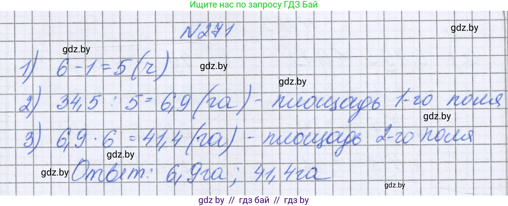 Математика, 6 класс Учебник, авторы: Герасимов Валерий Дмитриевич, Пирютко Ольга Николаевна, издательство Адукацыя i выхаванне, Минск, 2022, белого цвета, страница 56, номер 271, Решение