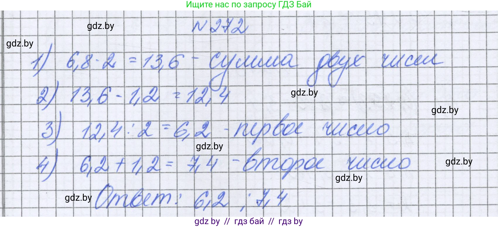 Математика, 6 класс Учебник, авторы: Герасимов Валерий Дмитриевич, Пирютко Ольга Николаевна, издательство Адукацыя i выхаванне, Минск, 2022, белого цвета, страница 56, номер 272, Решение
