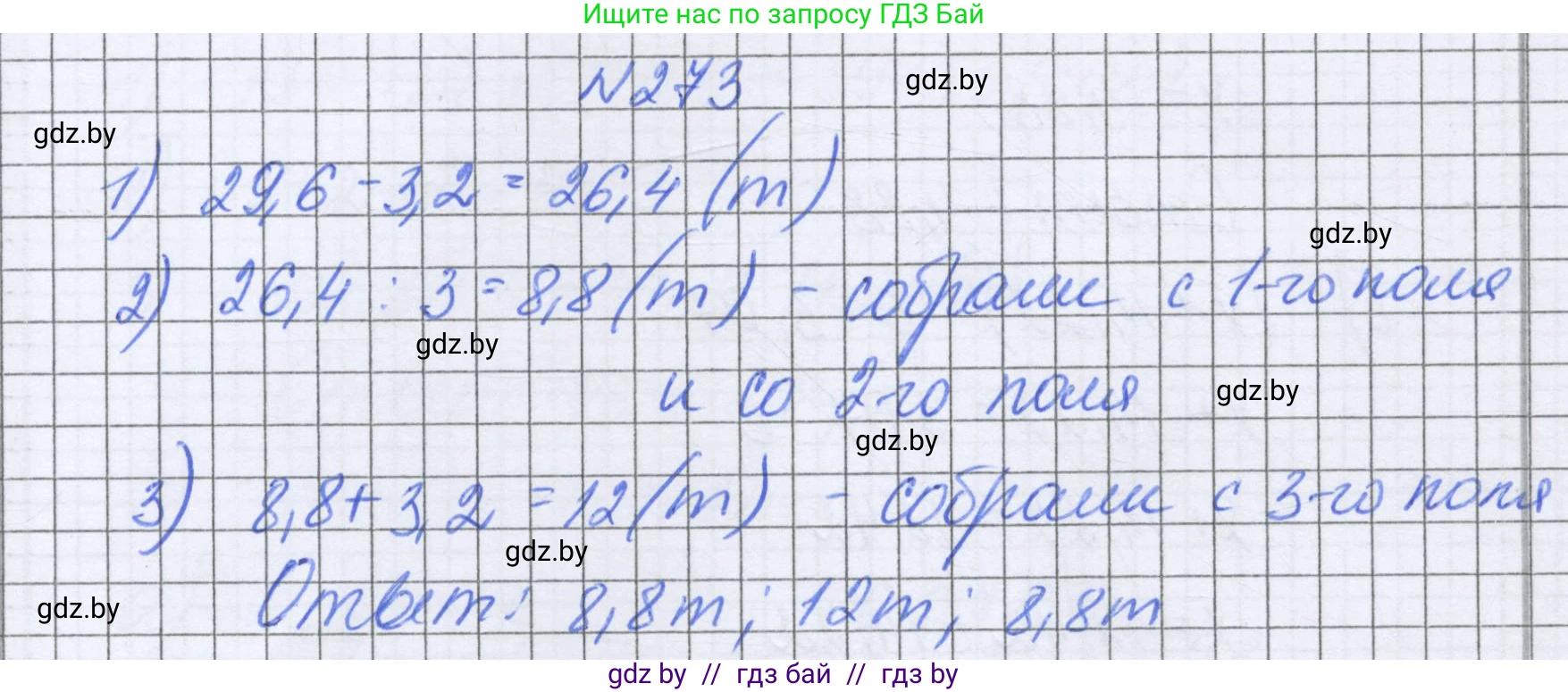 Математика, 6 класс Учебник, авторы: Герасимов Валерий Дмитриевич, Пирютко Ольга Николаевна, издательство Адукацыя i выхаванне, Минск, 2022, белого цвета, страница 56, номер 273, Решение