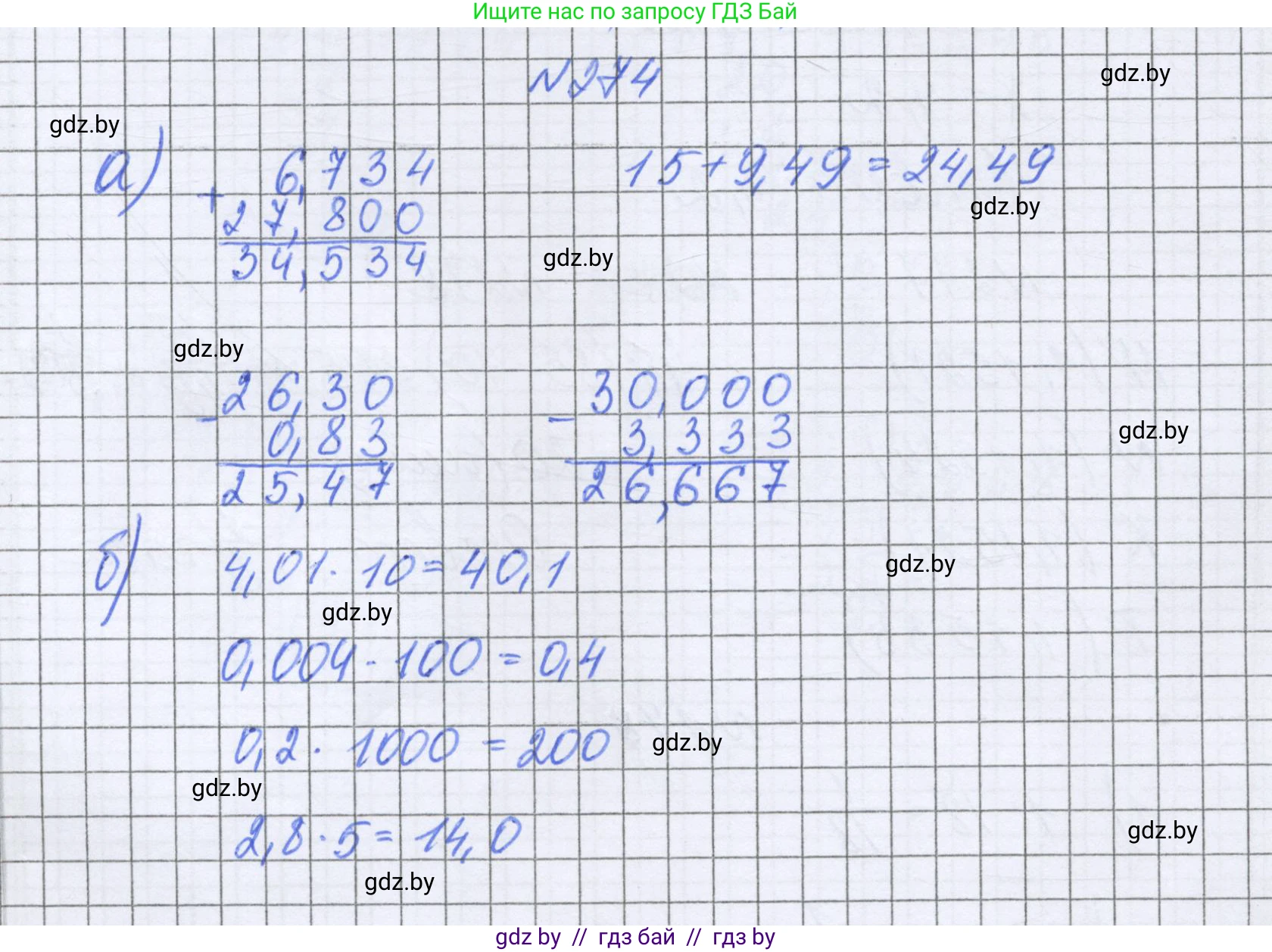 Математика, 6 класс Учебник, авторы: Герасимов Валерий Дмитриевич, Пирютко Ольга Николаевна, издательство Адукацыя i выхаванне, Минск, 2022, белого цвета, страница 56, номер 274, Решение