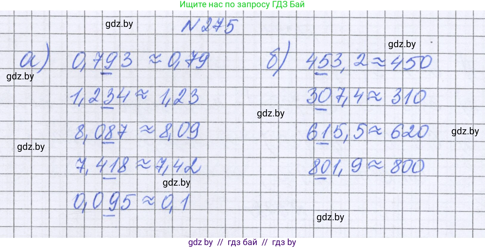 Математика, 6 класс Учебник, авторы: Герасимов Валерий Дмитриевич, Пирютко Ольга Николаевна, издательство Адукацыя i выхаванне, Минск, 2022, белого цвета, страница 57, номер 275, Решение