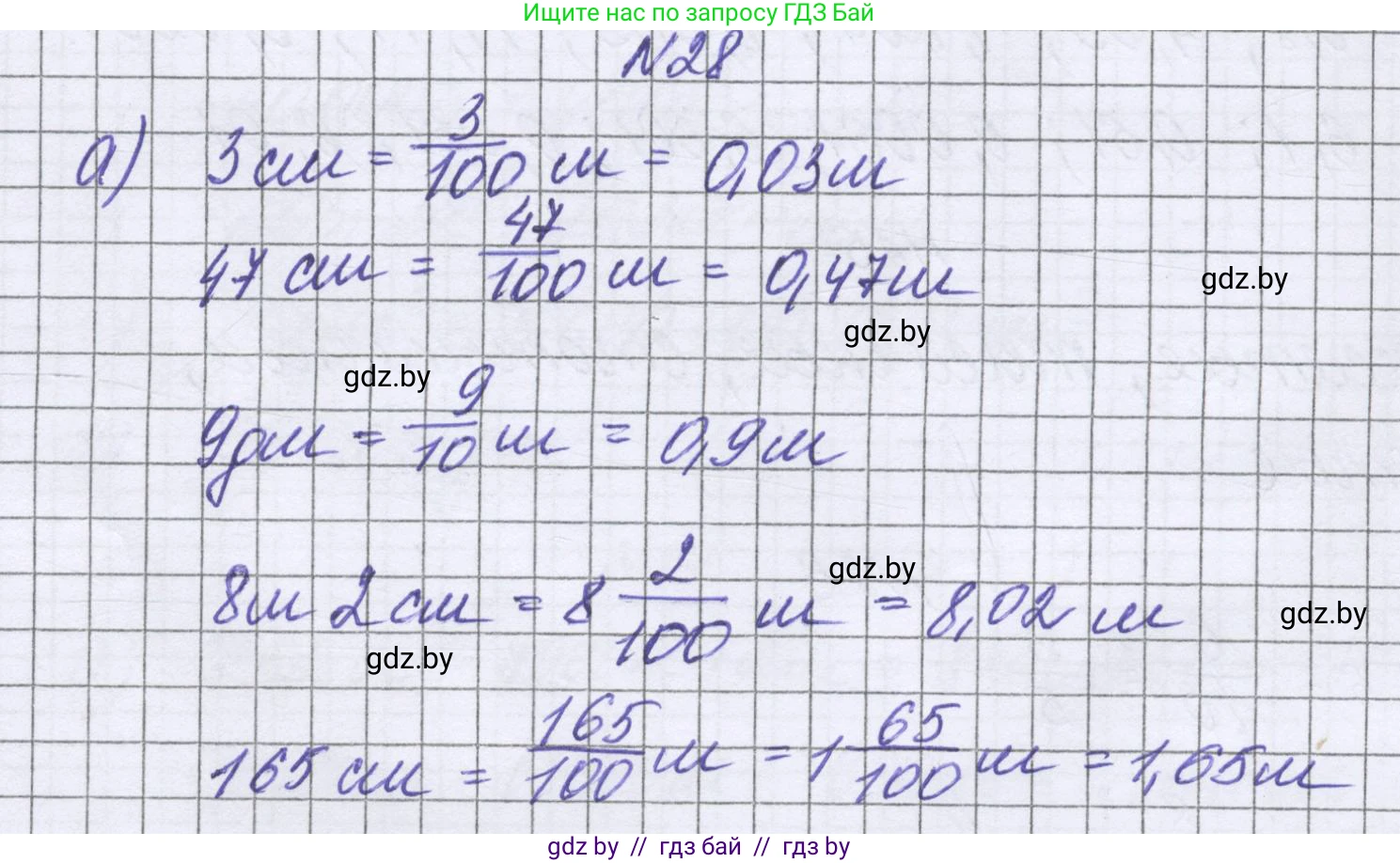 Математика, 6 класс Учебник, авторы: Герасимов Валерий Дмитриевич, Пирютко Ольга Николаевна, издательство Адукацыя i выхаванне, Минск, 2022, белого цвета, страница 11, номер 28, Решение