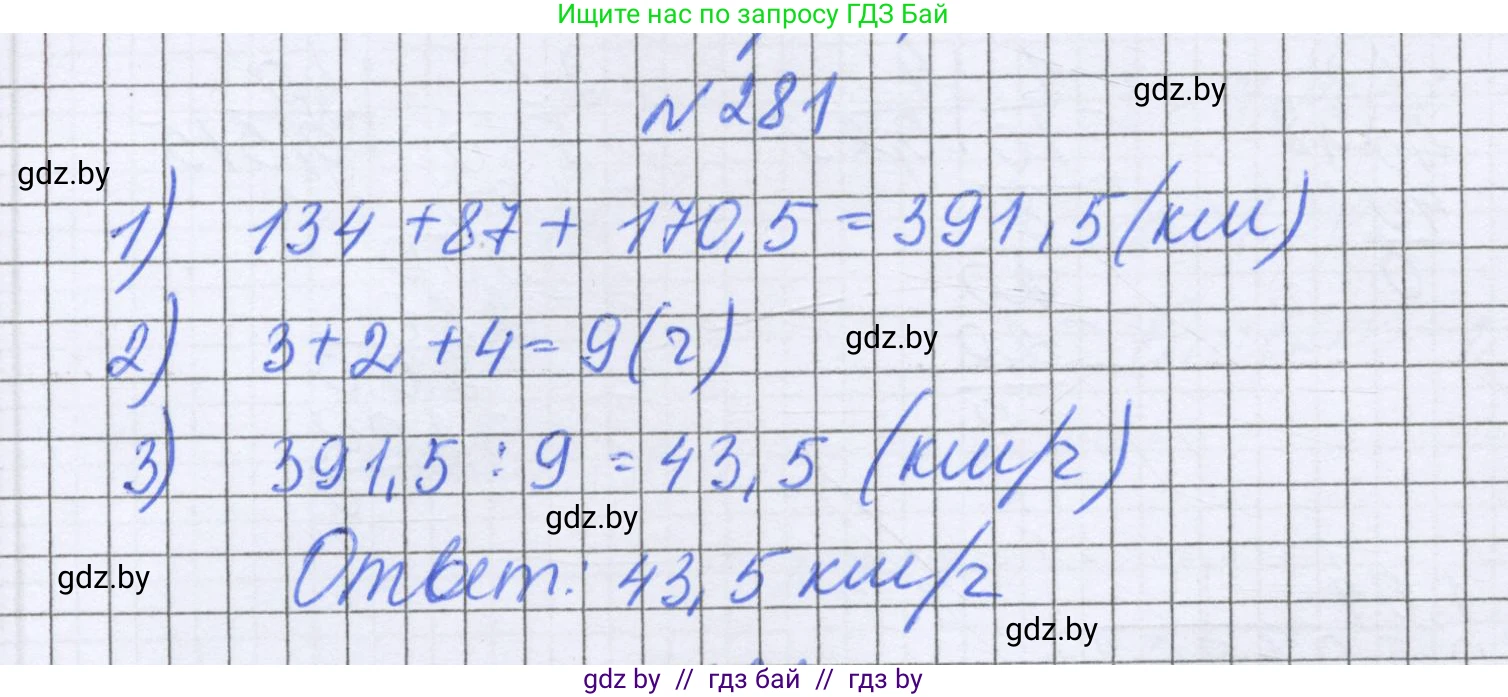 Математика, 6 класс Учебник, авторы: Герасимов Валерий Дмитриевич, Пирютко Ольга Николаевна, издательство Адукацыя i выхаванне, Минск, 2022, белого цвета, страница 57, номер 281, Решение