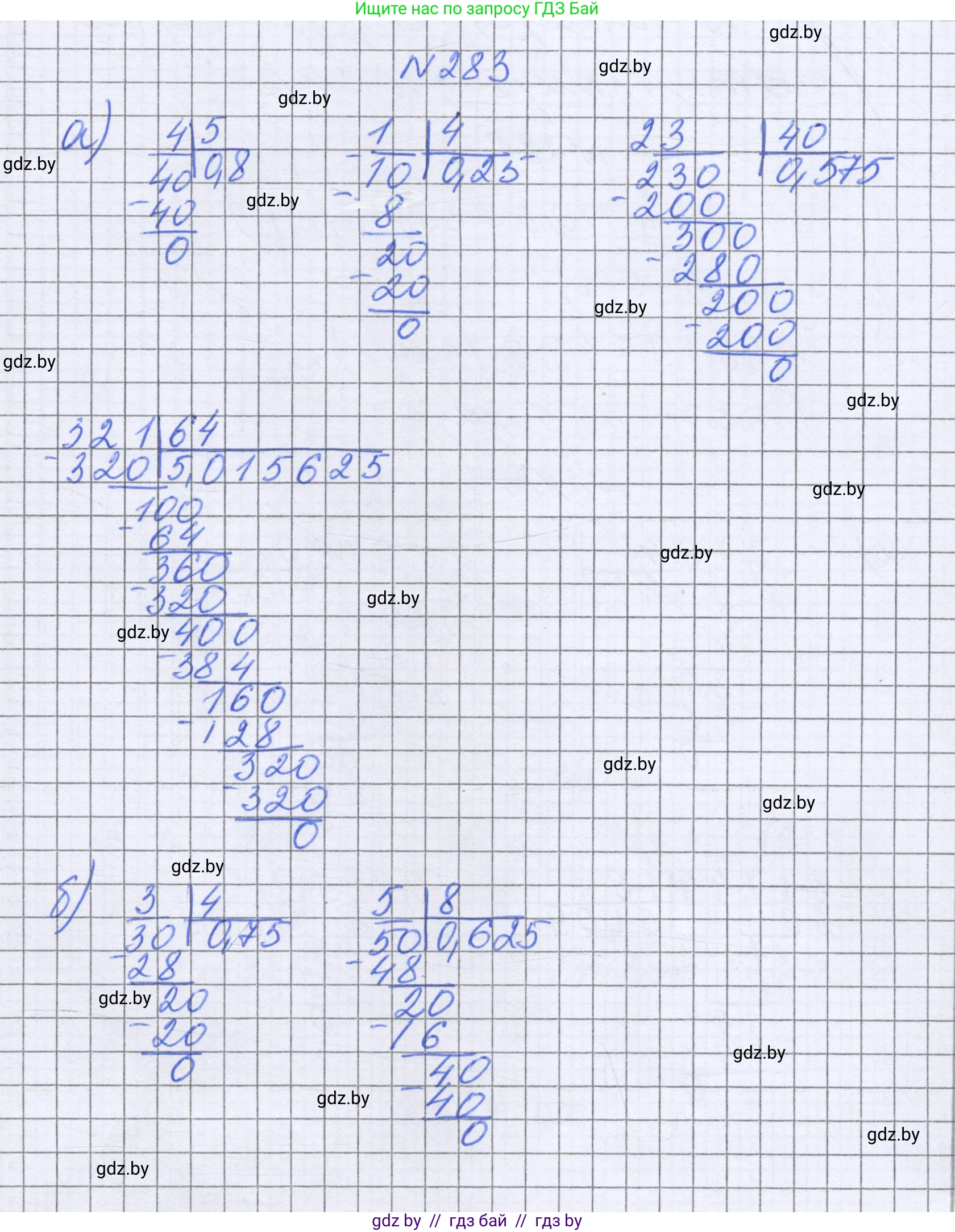 Математика, 6 класс Учебник, авторы: Герасимов Валерий Дмитриевич, Пирютко Ольга Николаевна, издательство Адукацыя i выхаванне, Минск, 2022, белого цвета, страница 58, номер 283, Решение