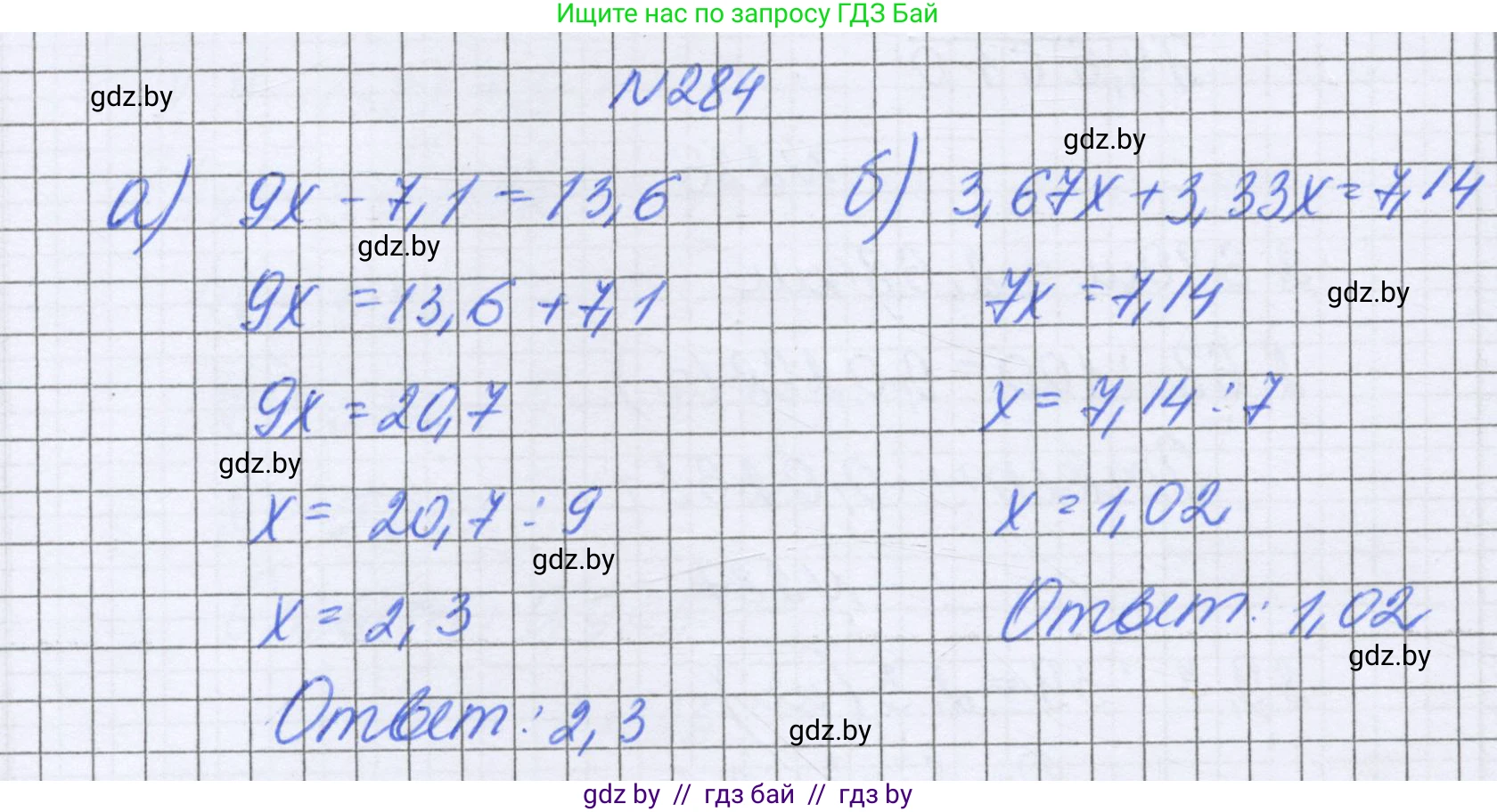 Математика, 6 класс Учебник, авторы: Герасимов Валерий Дмитриевич, Пирютко Ольга Николаевна, издательство Адукацыя i выхаванне, Минск, 2022, белого цвета, страница 58, номер 284, Решение