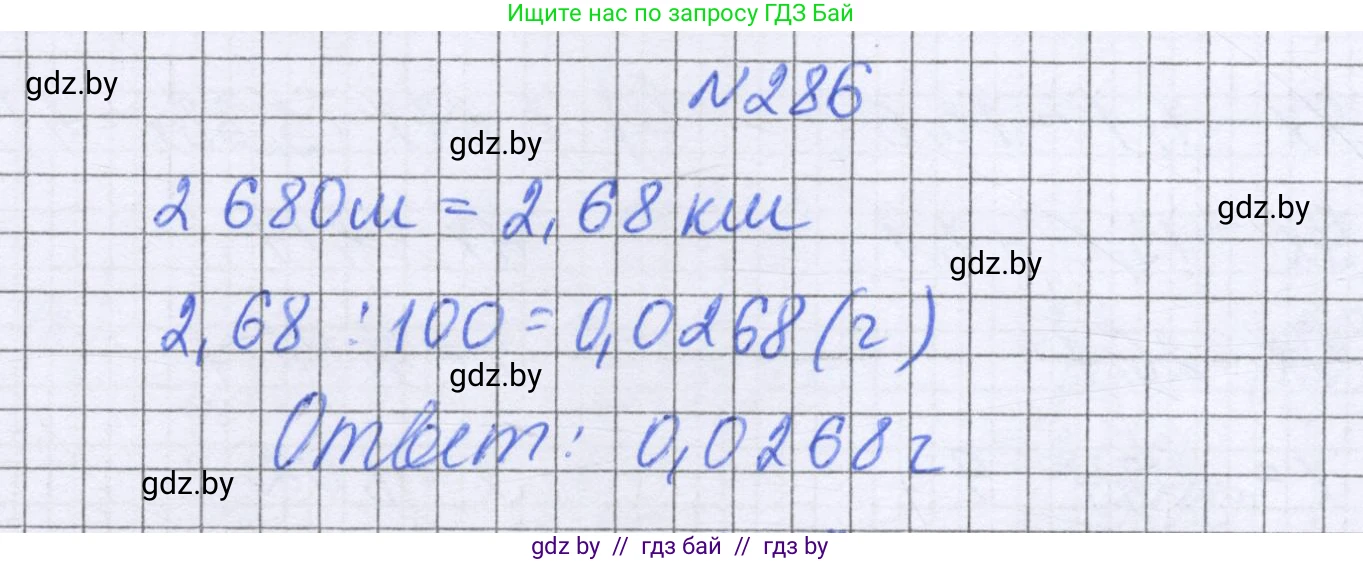 Математика, 6 класс Учебник, авторы: Герасимов Валерий Дмитриевич, Пирютко Ольга Николаевна, издательство Адукацыя i выхаванне, Минск, 2022, белого цвета, страница 58, номер 286, Решение