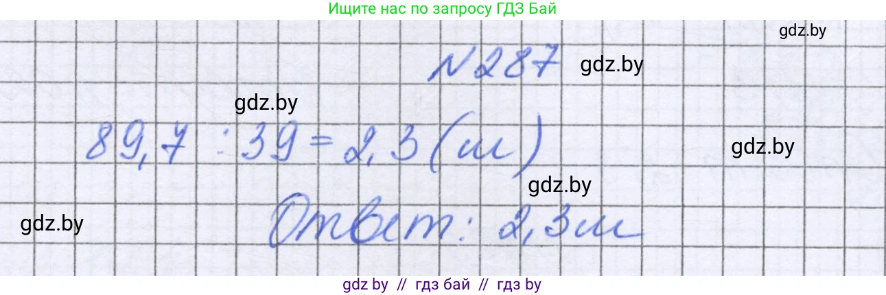Математика, 6 класс Учебник, авторы: Герасимов Валерий Дмитриевич, Пирютко Ольга Николаевна, издательство Адукацыя i выхаванне, Минск, 2022, белого цвета, страница 58, номер 287, Решение
