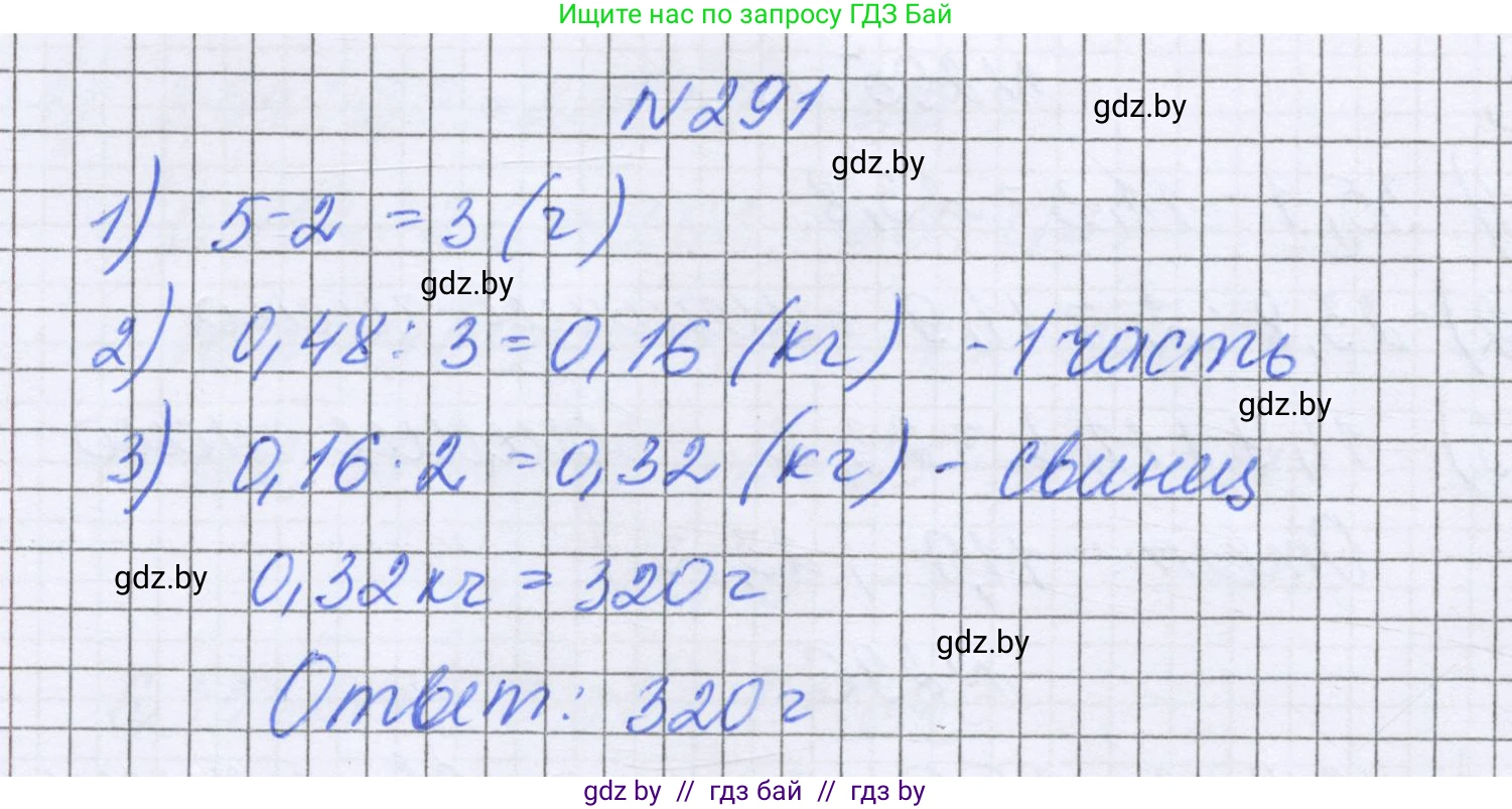 Математика, 6 класс Учебник, авторы: Герасимов Валерий Дмитриевич, Пирютко Ольга Николаевна, издательство Адукацыя i выхаванне, Минск, 2022, белого цвета, страница 59, номер 291, Решение