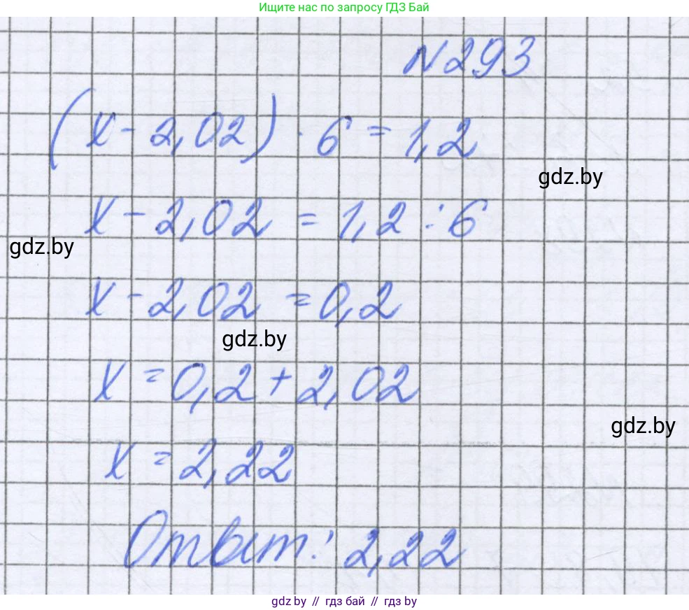 Математика, 6 класс Учебник, авторы: Герасимов Валерий Дмитриевич, Пирютко Ольга Николаевна, издательство Адукацыя i выхаванне, Минск, 2022, белого цвета, страница 59, номер 293, Решение