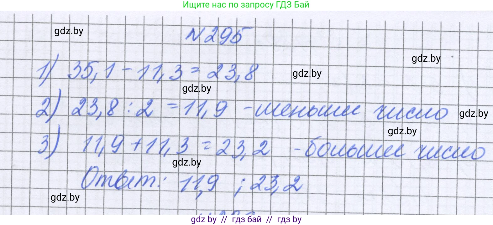 Математика, 6 класс Учебник, авторы: Герасимов Валерий Дмитриевич, Пирютко Ольга Николаевна, издательство Адукацыя i выхаванне, Минск, 2022, белого цвета, страница 59, номер 295, Решение