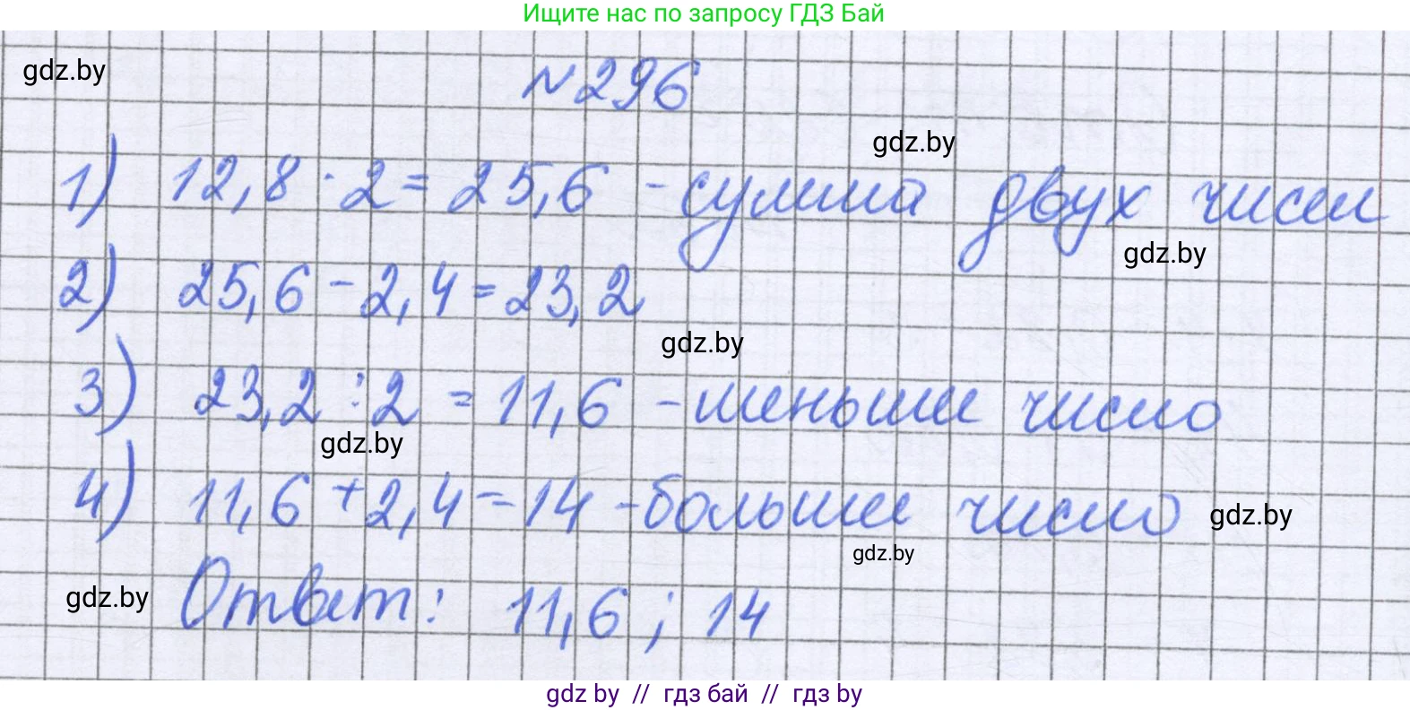 Математика, 6 класс Учебник, авторы: Герасимов Валерий Дмитриевич, Пирютко Ольга Николаевна, издательство Адукацыя i выхаванне, Минск, 2022, белого цвета, страница 59, номер 296, Решение