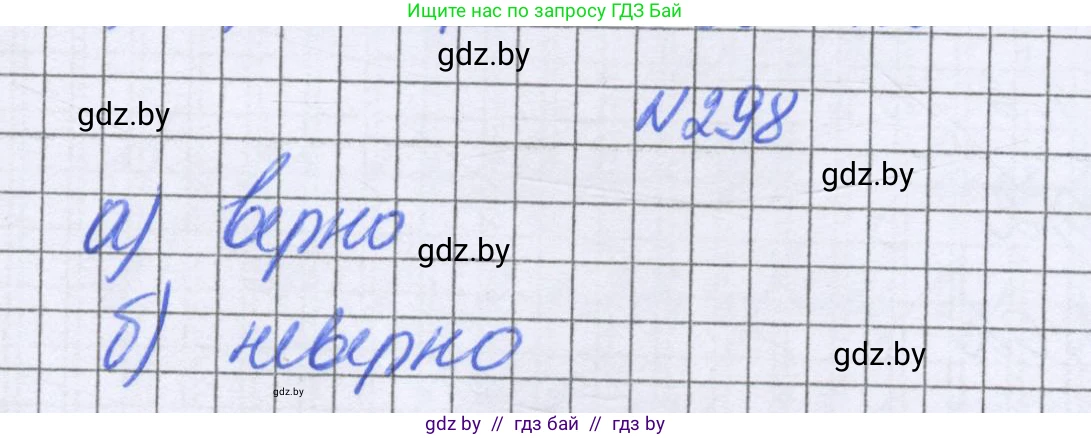 Математика, 6 класс Учебник, авторы: Герасимов Валерий Дмитриевич, Пирютко Ольга Николаевна, издательство Адукацыя i выхаванне, Минск, 2022, белого цвета, страница 62, номер 298, Решение