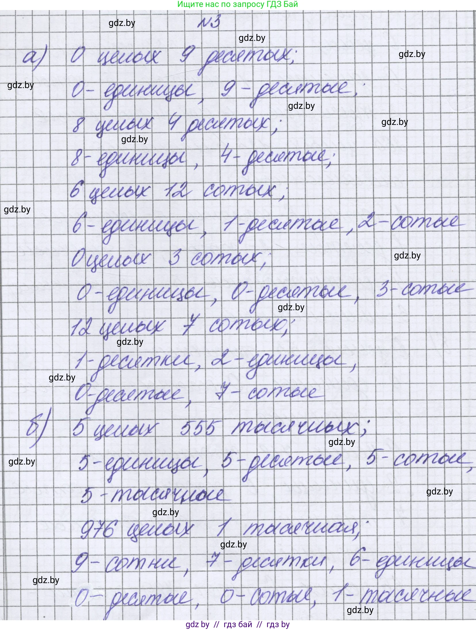 Математика, 6 класс Учебник, авторы: Герасимов Валерий Дмитриевич, Пирютко Ольга Николаевна, издательство Адукацыя i выхаванне, Минск, 2022, белого цвета, страница 8, номер 3, Решение