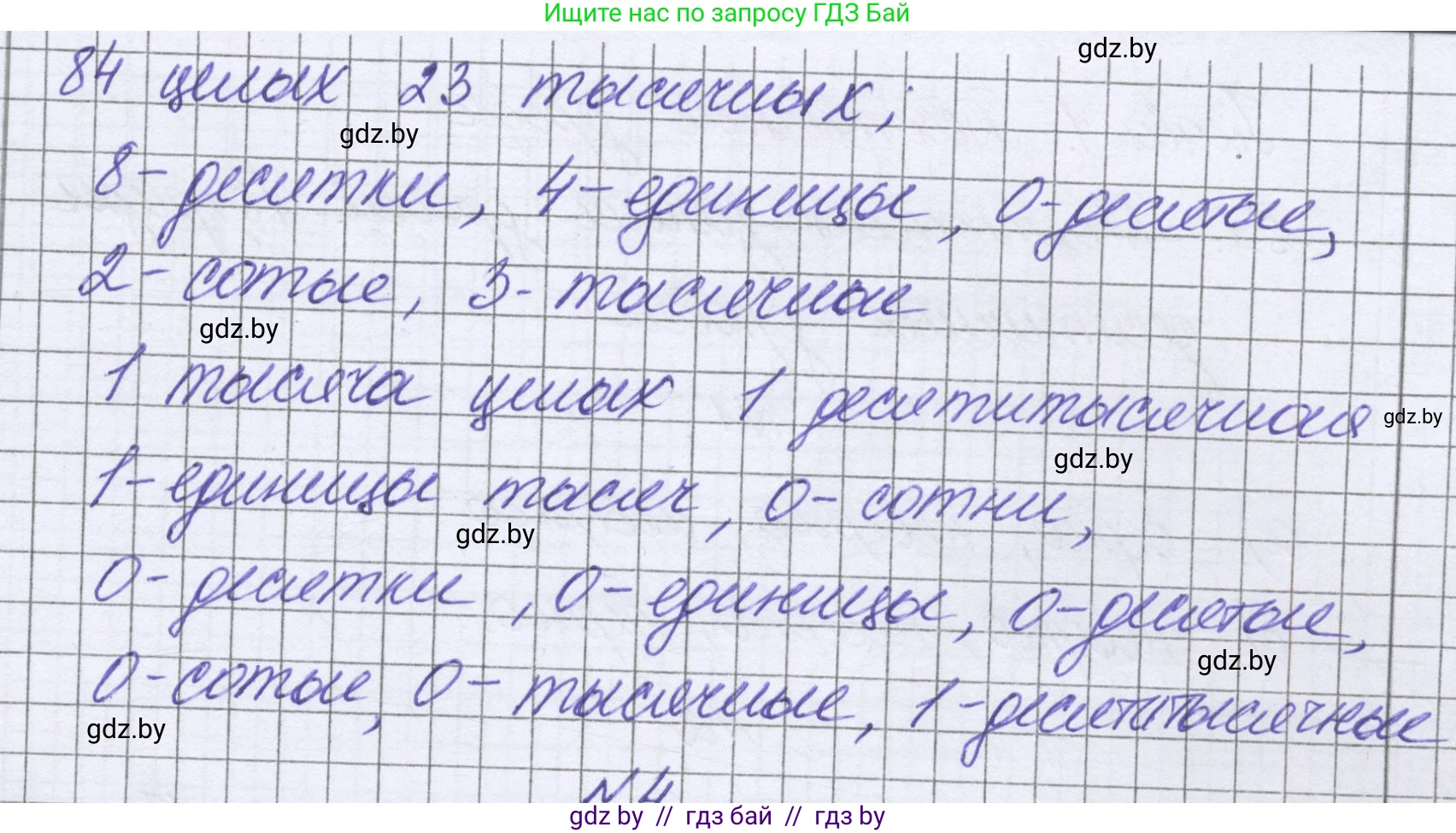 Математика, 6 класс Учебник, авторы: Герасимов Валерий Дмитриевич, Пирютко Ольга Николаевна, издательство Адукацыя i выхаванне, Минск, 2022, белого цвета, страница 8, номер 3, Решение (продолжение 2)