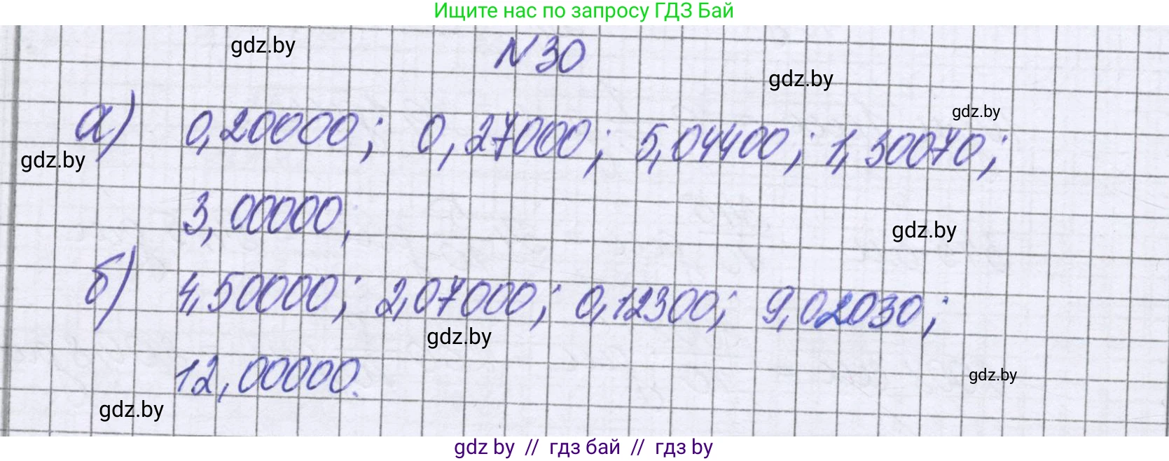 Математика, 6 класс Учебник, авторы: Герасимов Валерий Дмитриевич, Пирютко Ольга Николаевна, издательство Адукацыя i выхаванне, Минск, 2022, белого цвета, страница 14, номер 30, Решение