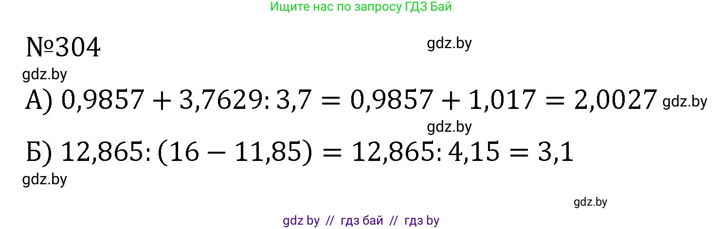Математика, 6 класс Учебник, авторы: Герасимов Валерий Дмитриевич, Пирютко Ольга Николаевна, издательство Адукацыя i выхаванне, Минск, 2022, белого цвета, страница 62, номер 304, Решение