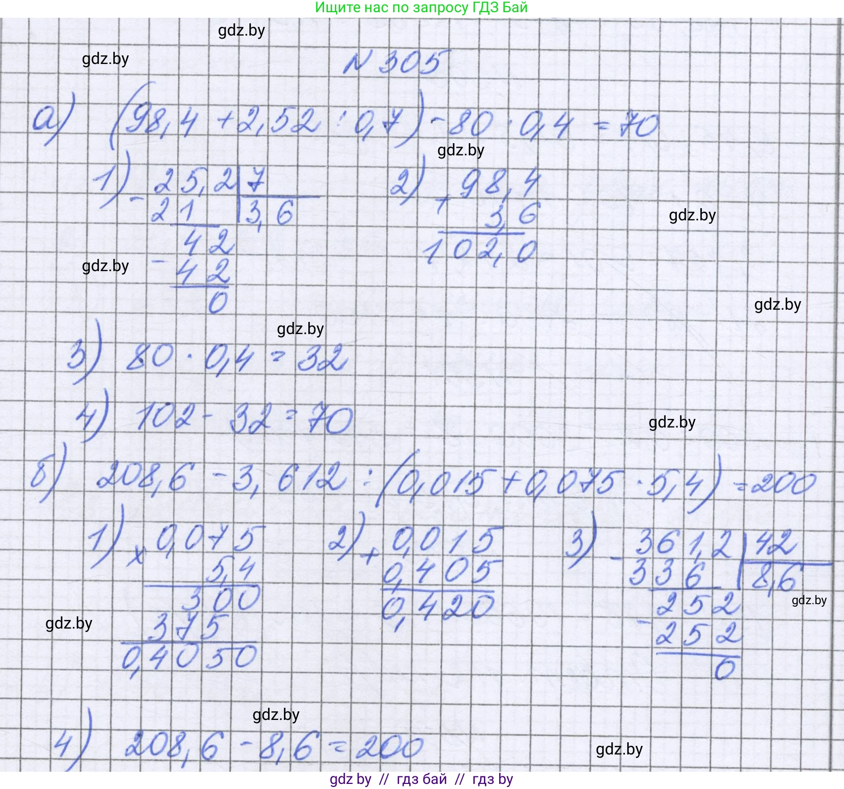 Математика, 6 класс Учебник, авторы: Герасимов Валерий Дмитриевич, Пирютко Ольга Николаевна, издательство Адукацыя i выхаванне, Минск, 2022, белого цвета, страница 62, номер 305, Решение