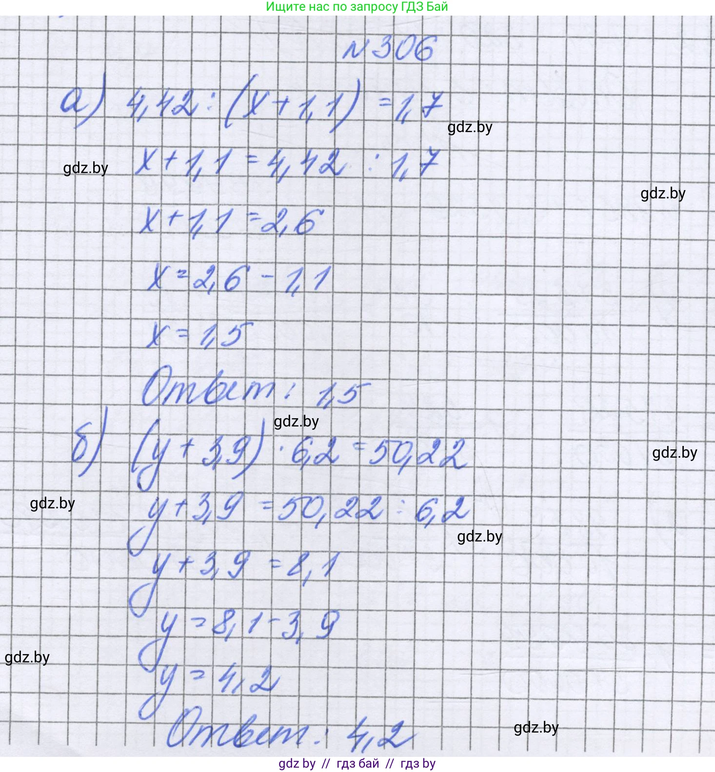 Математика, 6 класс Учебник, авторы: Герасимов Валерий Дмитриевич, Пирютко Ольга Николаевна, издательство Адукацыя i выхаванне, Минск, 2022, белого цвета, страница 62, номер 306, Решение