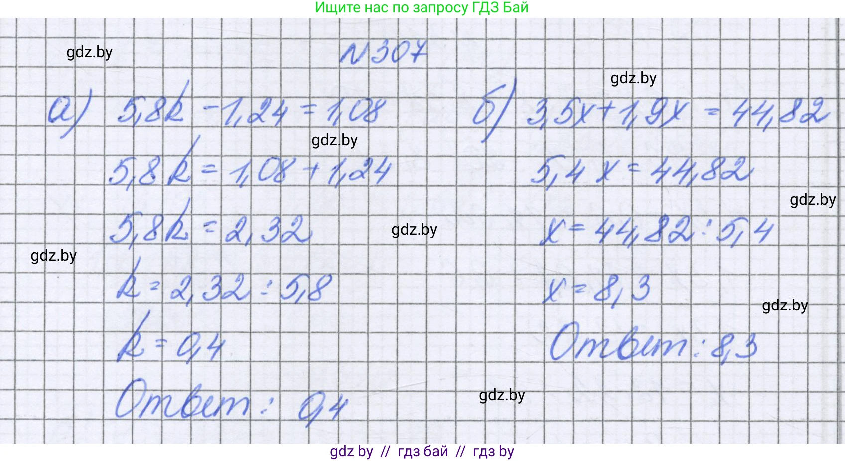 Математика, 6 класс Учебник, авторы: Герасимов Валерий Дмитриевич, Пирютко Ольга Николаевна, издательство Адукацыя i выхаванне, Минск, 2022, белого цвета, страница 63, номер 307, Решение