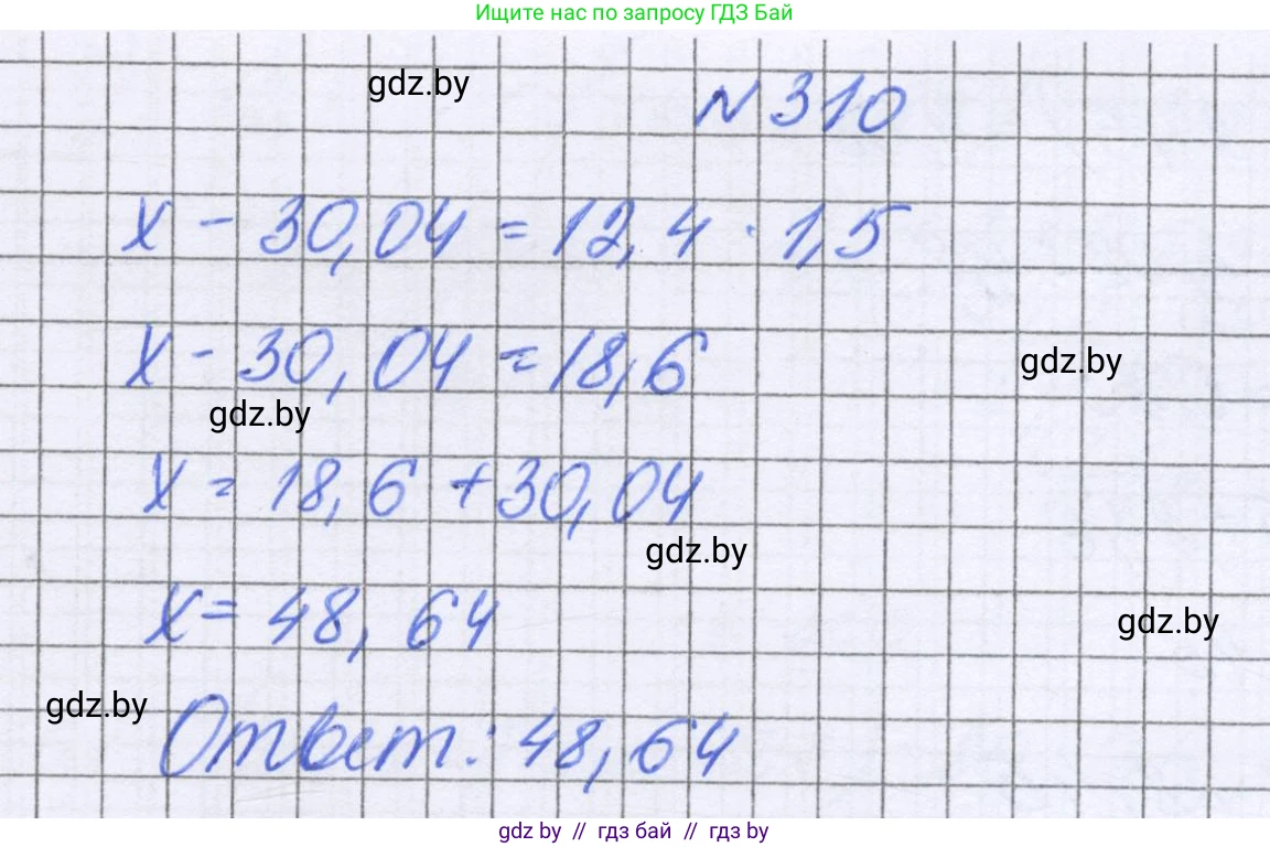 Математика, 6 класс Учебник, авторы: Герасимов Валерий Дмитриевич, Пирютко Ольга Николаевна, издательство Адукацыя i выхаванне, Минск, 2022, белого цвета, страница 63, номер 310, Решение