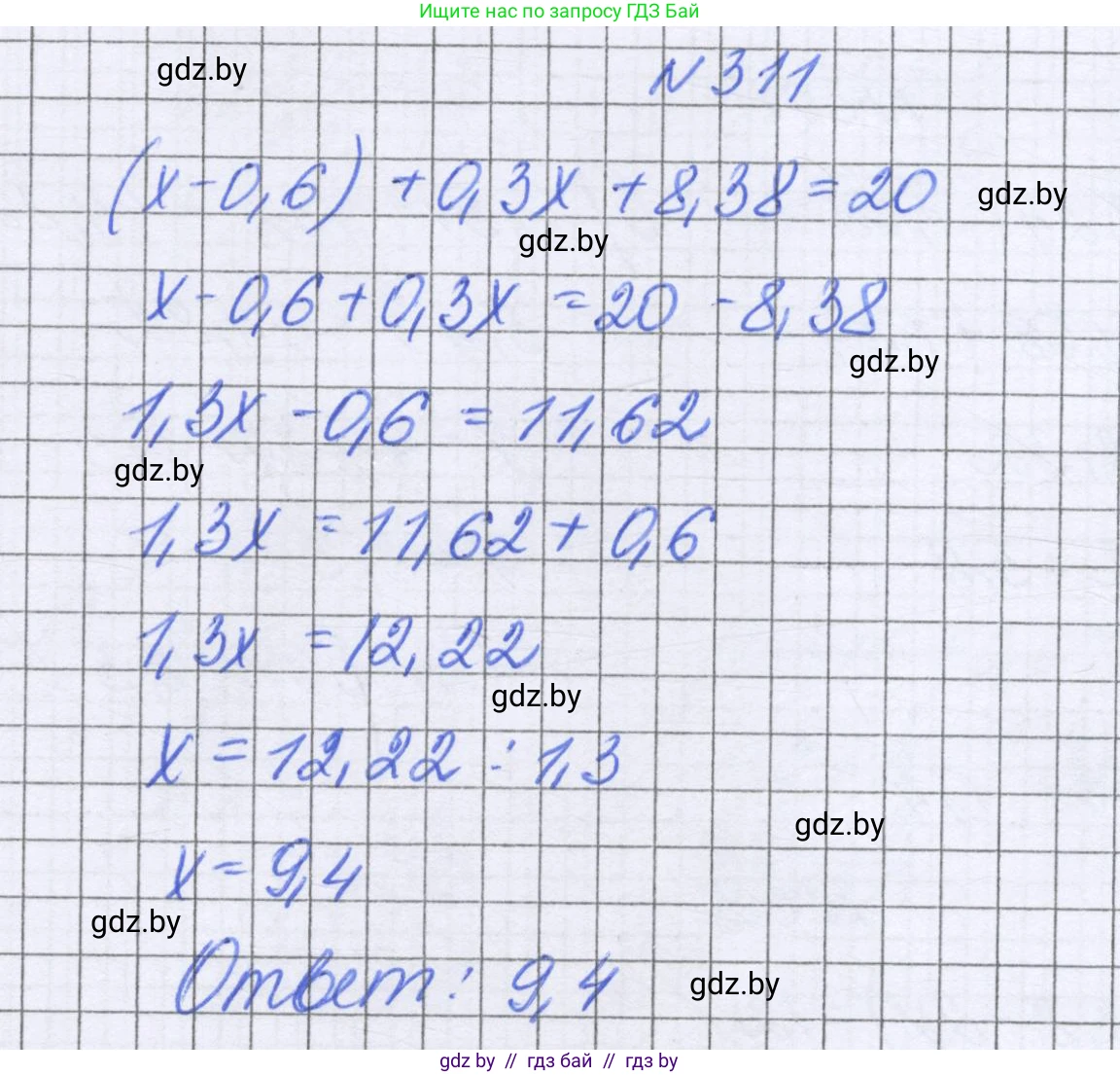 Математика, 6 класс Учебник, авторы: Герасимов Валерий Дмитриевич, Пирютко Ольга Николаевна, издательство Адукацыя i выхаванне, Минск, 2022, белого цвета, страница 63, номер 311, Решение