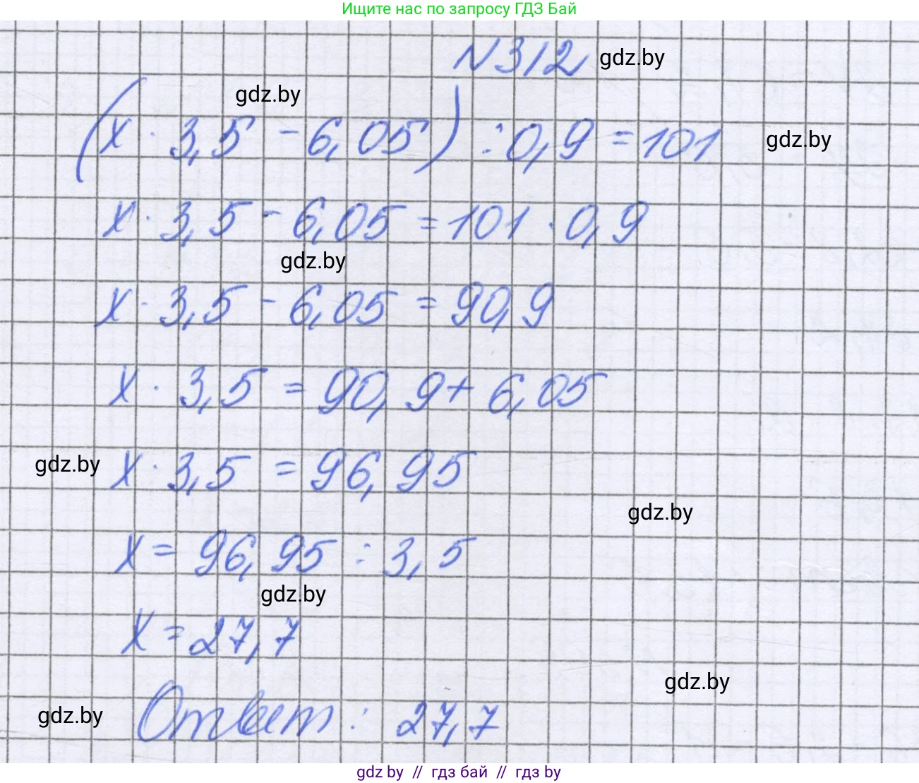 Математика, 6 класс Учебник, авторы: Герасимов Валерий Дмитриевич, Пирютко Ольга Николаевна, издательство Адукацыя i выхаванне, Минск, 2022, белого цвета, страница 63, номер 312, Решение