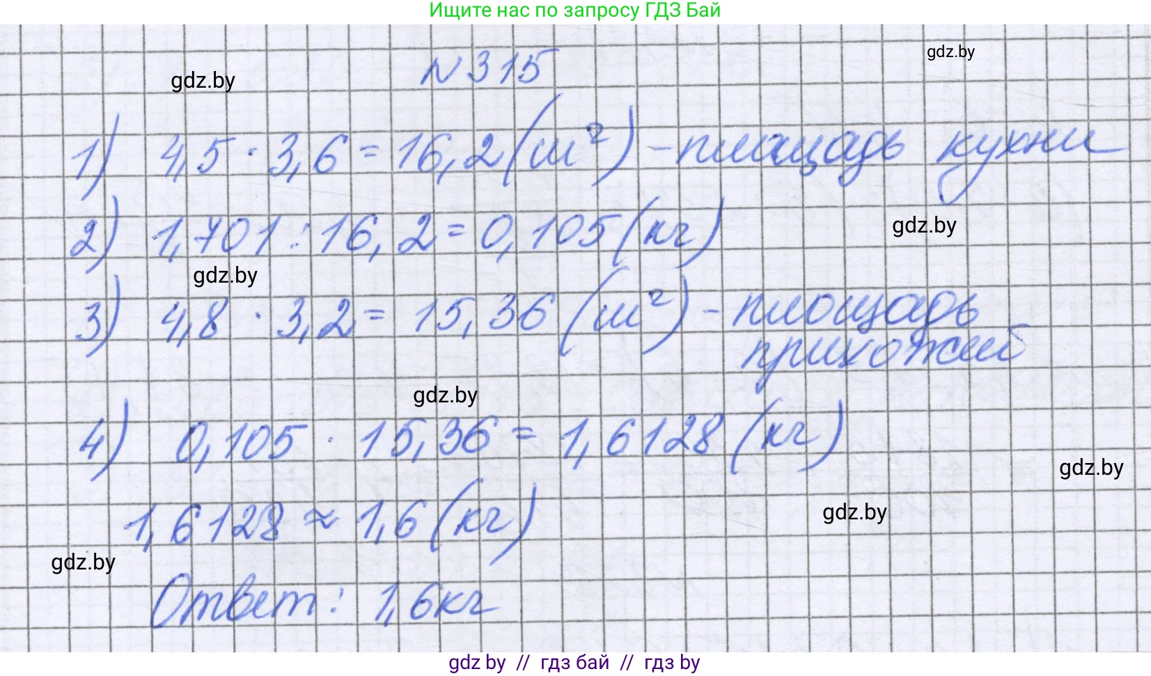 Математика, 6 класс Учебник, авторы: Герасимов Валерий Дмитриевич, Пирютко Ольга Николаевна, издательство Адукацыя i выхаванне, Минск, 2022, белого цвета, страница 63, номер 315, Решение