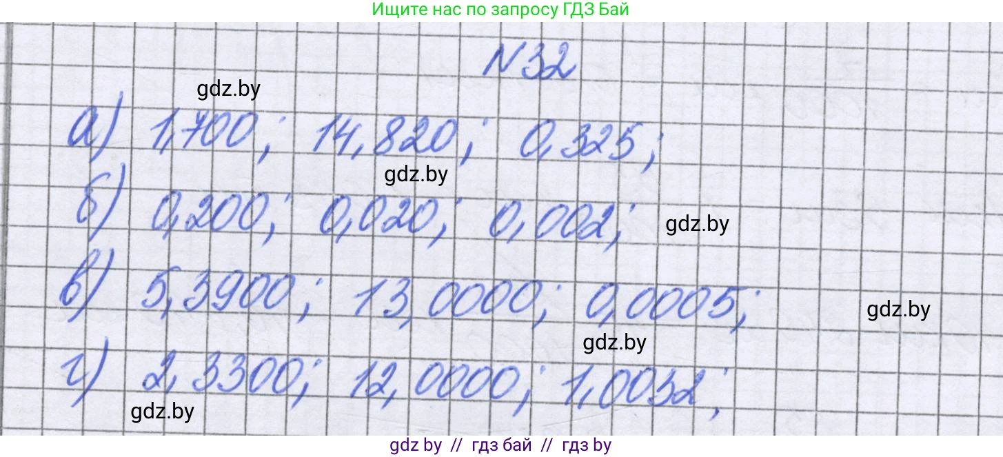 Математика, 6 класс Учебник, авторы: Герасимов Валерий Дмитриевич, Пирютко Ольга Николаевна, издательство Адукацыя i выхаванне, Минск, 2022, белого цвета, страница 15, номер 32, Решение