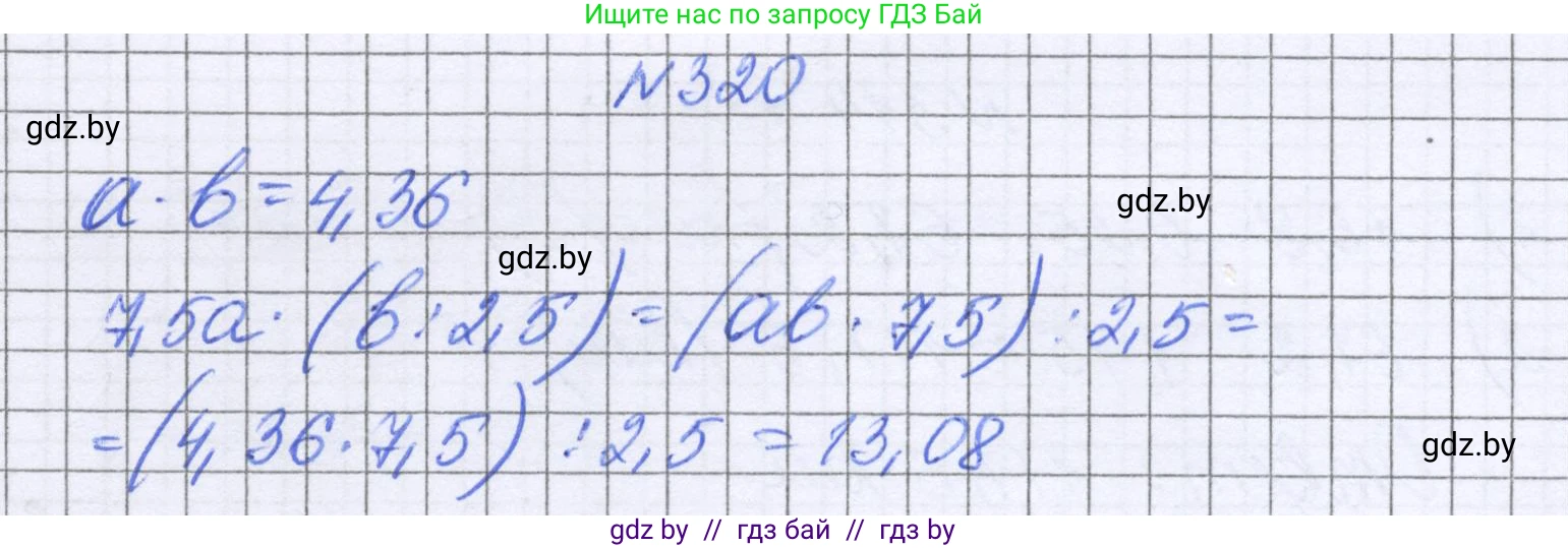 Математика, 6 класс Учебник, авторы: Герасимов Валерий Дмитриевич, Пирютко Ольга Николаевна, издательство Адукацыя i выхаванне, Минск, 2022, белого цвета, страница 64, номер 320, Решение