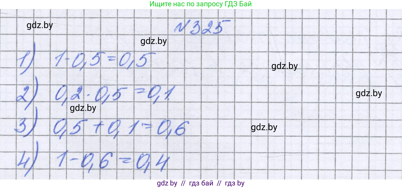 Математика, 6 класс Учебник, авторы: Герасимов Валерий Дмитриевич, Пирютко Ольга Николаевна, издательство Адукацыя i выхаванне, Минск, 2022, белого цвета, страница 64, номер 325, Решение