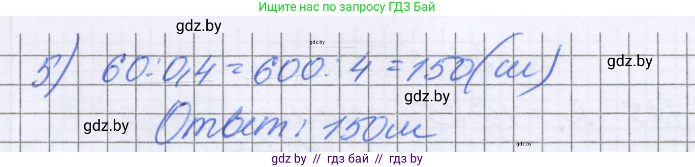 Математика, 6 класс Учебник, авторы: Герасимов Валерий Дмитриевич, Пирютко Ольга Николаевна, издательство Адукацыя i выхаванне, Минск, 2022, белого цвета, страница 64, номер 325, Решение (продолжение 2)