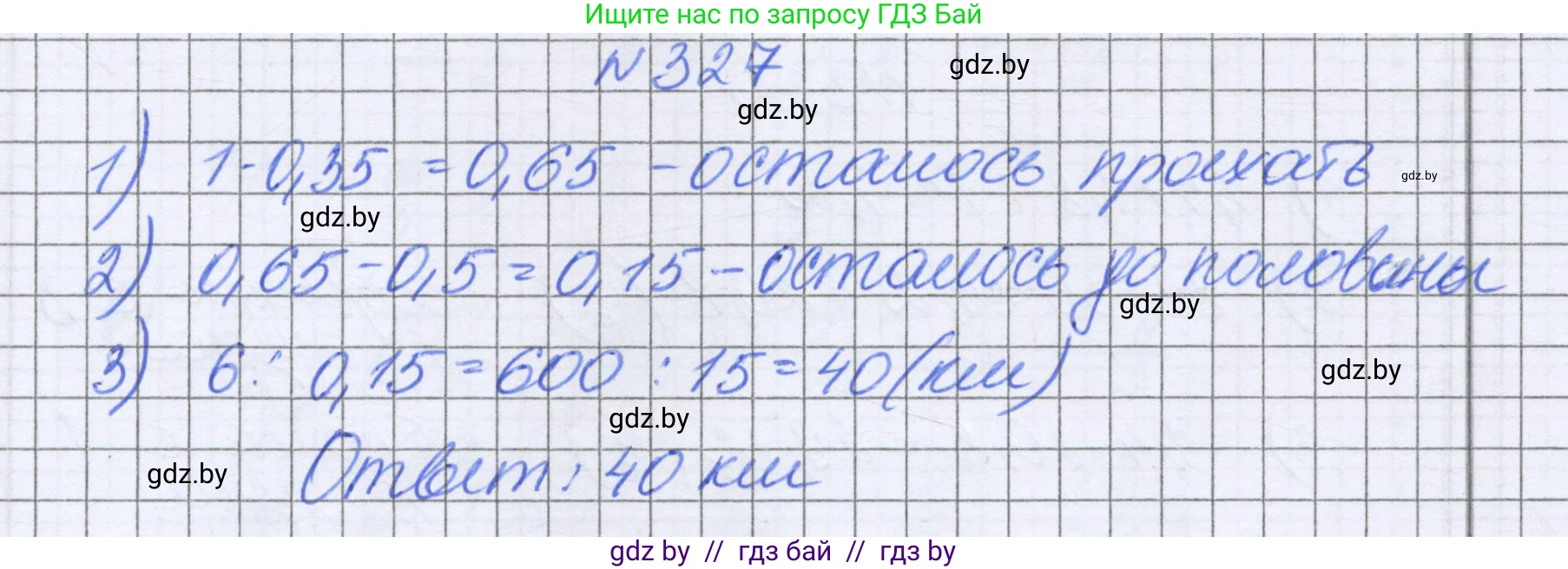 Математика, 6 класс Учебник, авторы: Герасимов Валерий Дмитриевич, Пирютко Ольга Николаевна, издательство Адукацыя i выхаванне, Минск, 2022, белого цвета, страница 65, номер 327, Решение