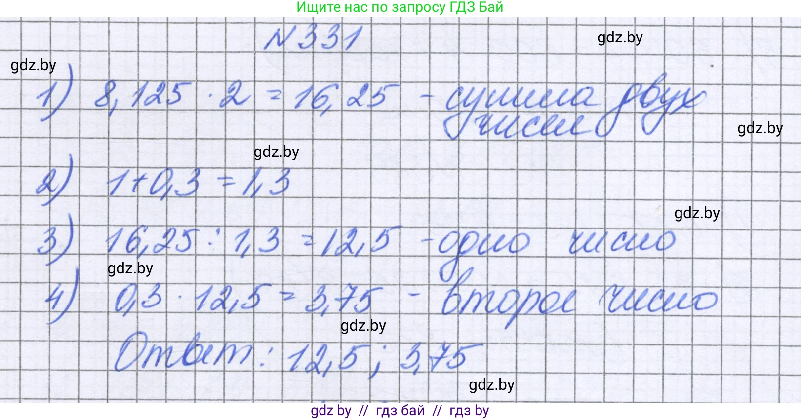 Математика, 6 класс Учебник, авторы: Герасимов Валерий Дмитриевич, Пирютко Ольга Николаевна, издательство Адукацыя i выхаванне, Минск, 2022, белого цвета, страница 65, номер 331, Решение