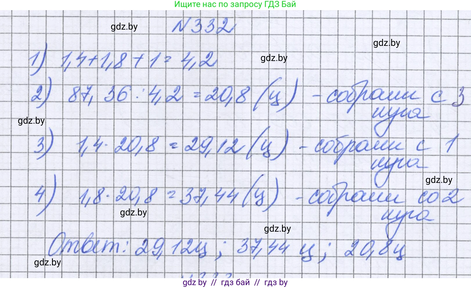 Математика, 6 класс Учебник, авторы: Герасимов Валерий Дмитриевич, Пирютко Ольга Николаевна, издательство Адукацыя i выхаванне, Минск, 2022, белого цвета, страница 65, номер 332, Решение