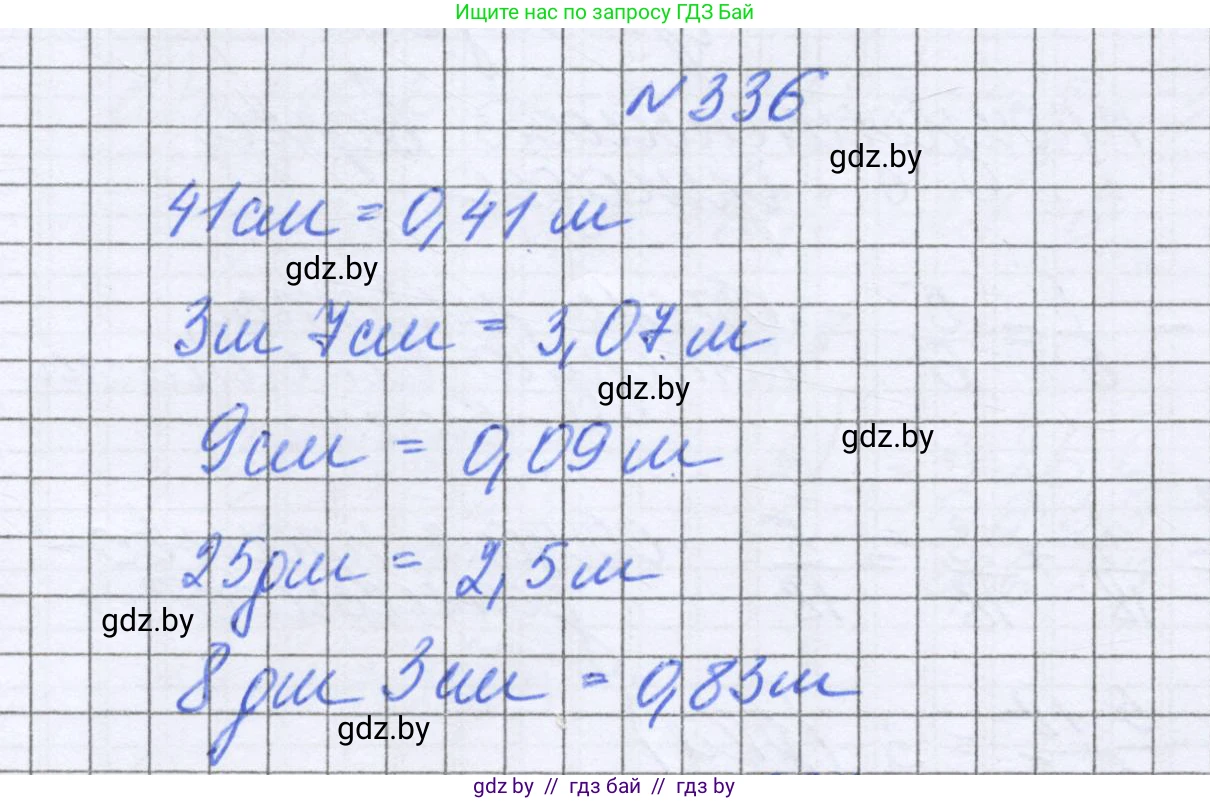Математика, 6 класс Учебник, авторы: Герасимов Валерий Дмитриевич, Пирютко Ольга Николаевна, издательство Адукацыя i выхаванне, Минск, 2022, белого цвета, страница 66, номер 336, Решение