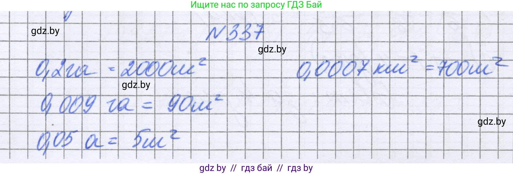 Математика, 6 класс Учебник, авторы: Герасимов Валерий Дмитриевич, Пирютко Ольга Николаевна, издательство Адукацыя i выхаванне, Минск, 2022, белого цвета, страница 66, номер 337, Решение