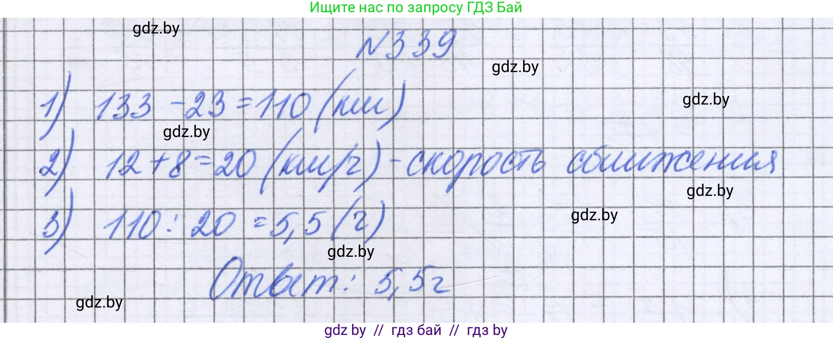 Математика, 6 класс Учебник, авторы: Герасимов Валерий Дмитриевич, Пирютко Ольга Николаевна, издательство Адукацыя i выхаванне, Минск, 2022, белого цвета, страница 66, номер 339, Решение